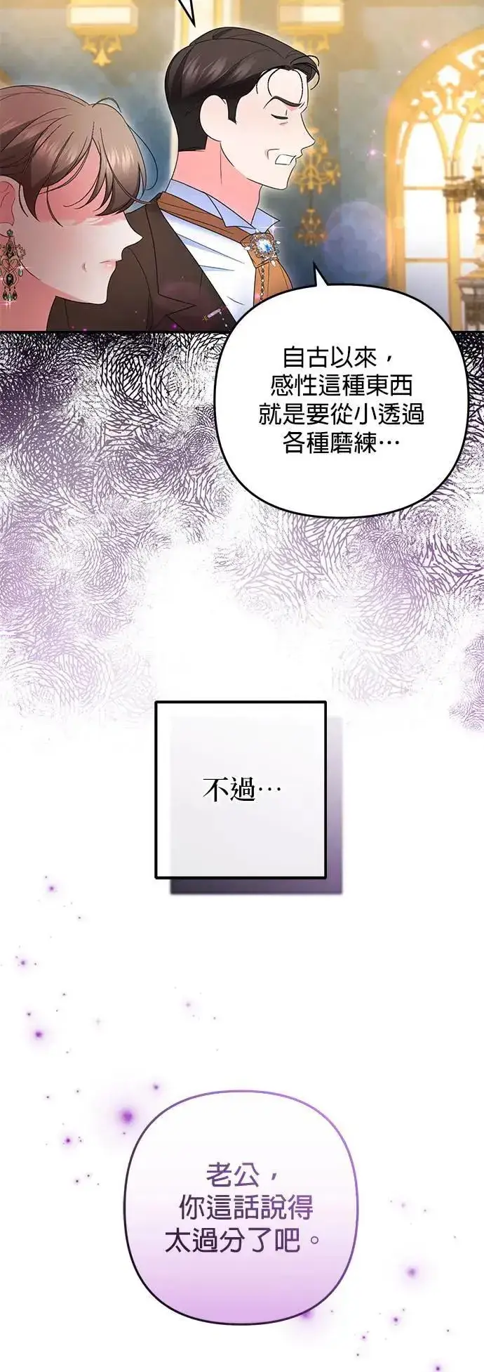 漫画《当我不再是你的影子》第53话第38张图