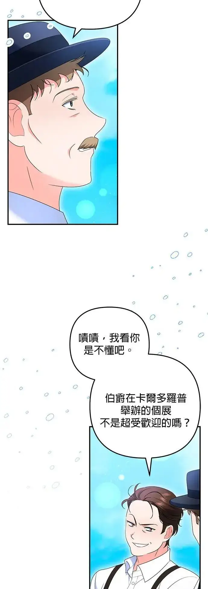 漫画《当我不再是你的影子》第53话第4张图
