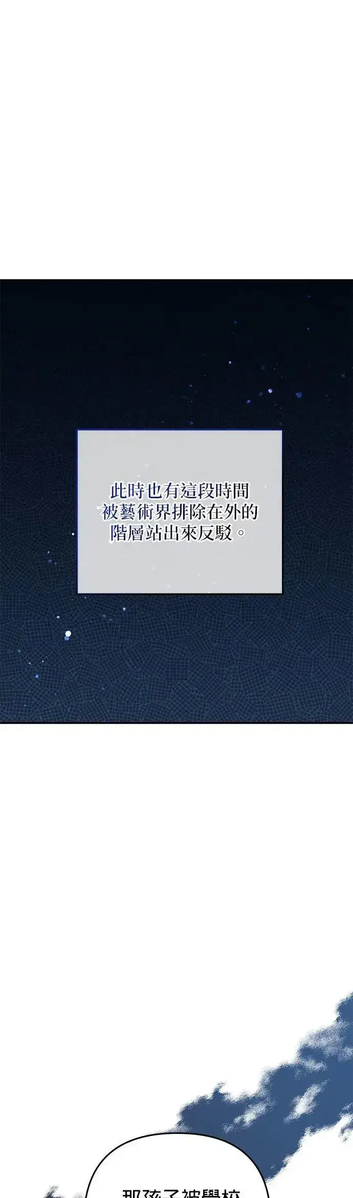 漫画《当我不再是你的影子》第53话第40张图