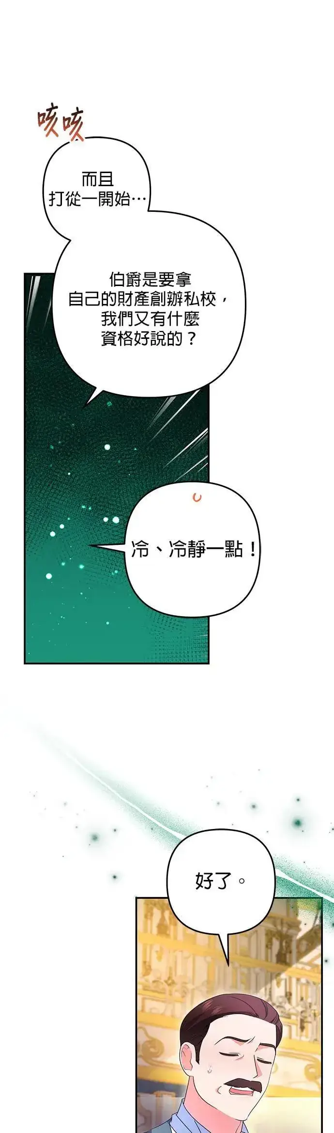 漫画《当我不再是你的影子》第53话第42张图