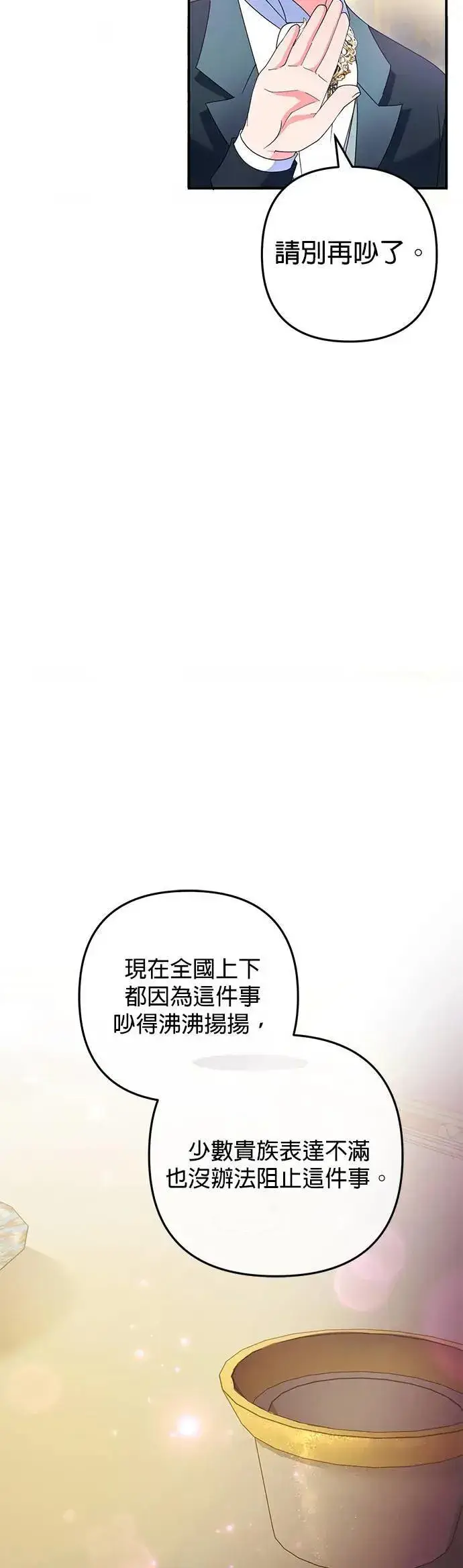 漫画《当我不再是你的影子》第53话第43张图