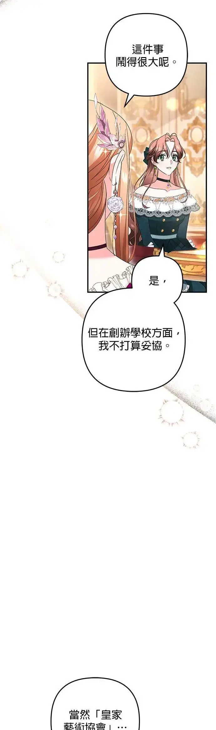 漫画《当我不再是你的影子》第53话第47张图