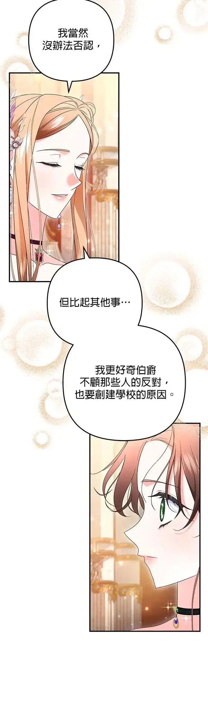 漫画《当我不再是你的影子》第53话第49张图