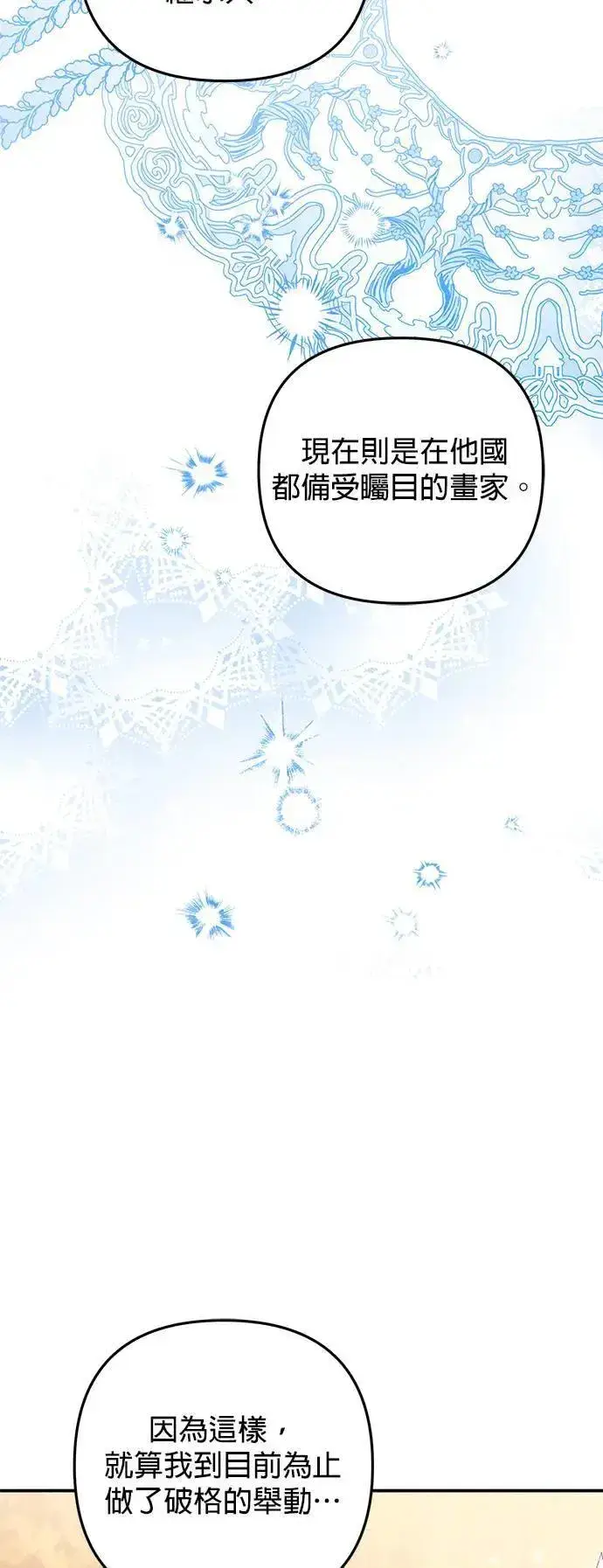 漫画《当我不再是你的影子》第53话第53张图