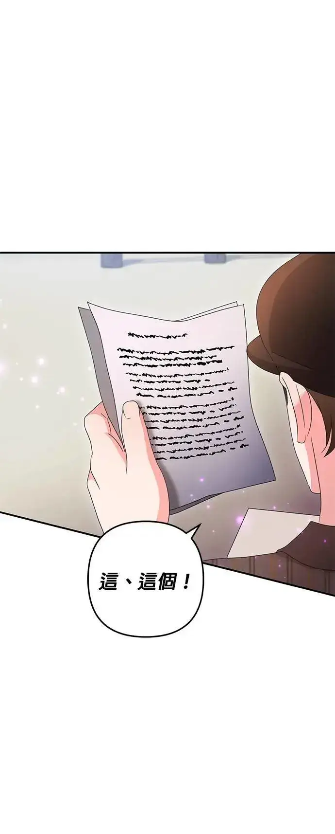漫画《当我不再是你的影子》第53话第77张图