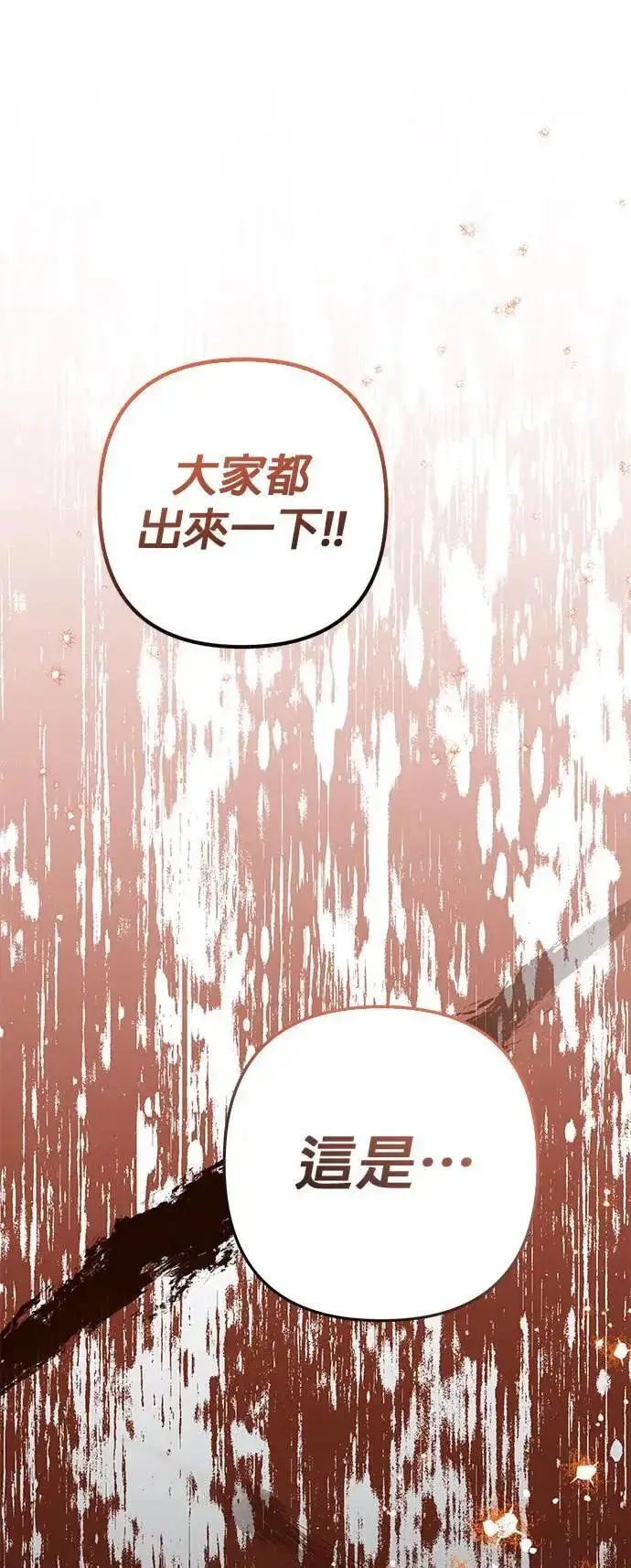 漫画《当我不再是你的影子》第53话第78张图
