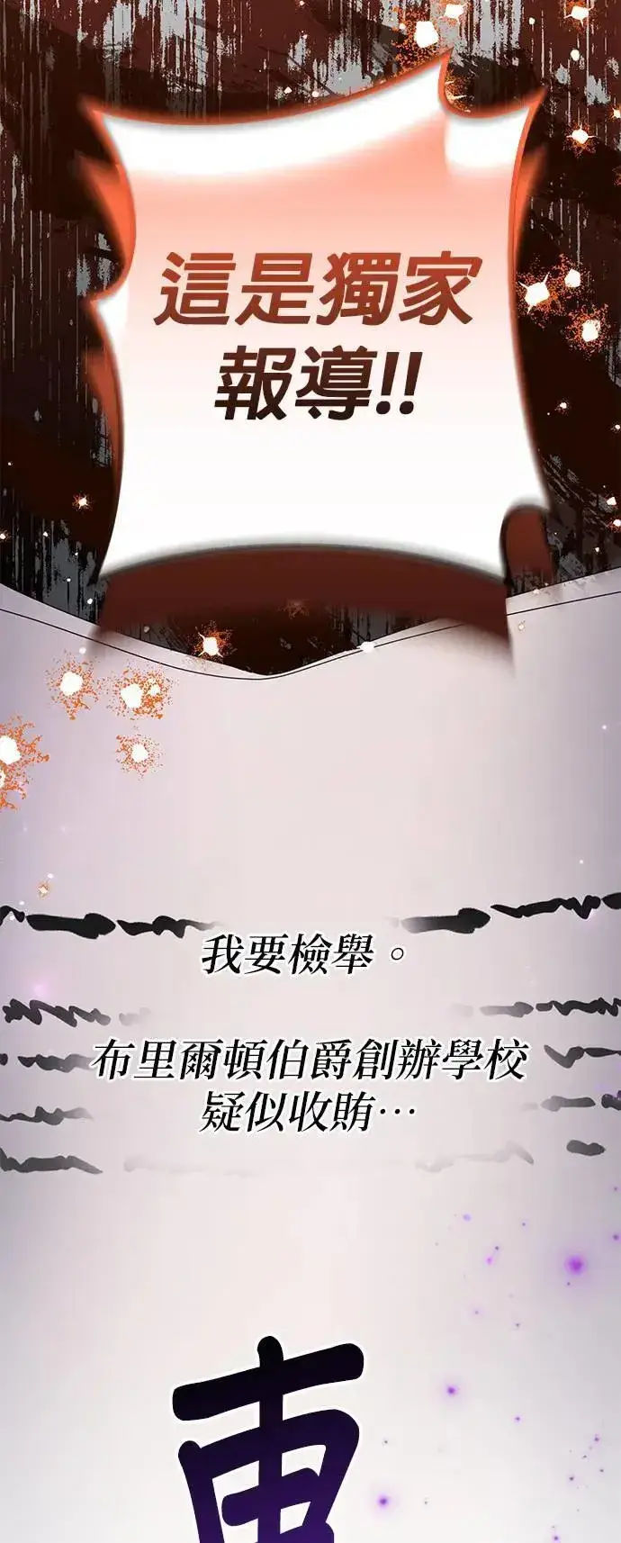 漫画《当我不再是你的影子》第53话第79张图