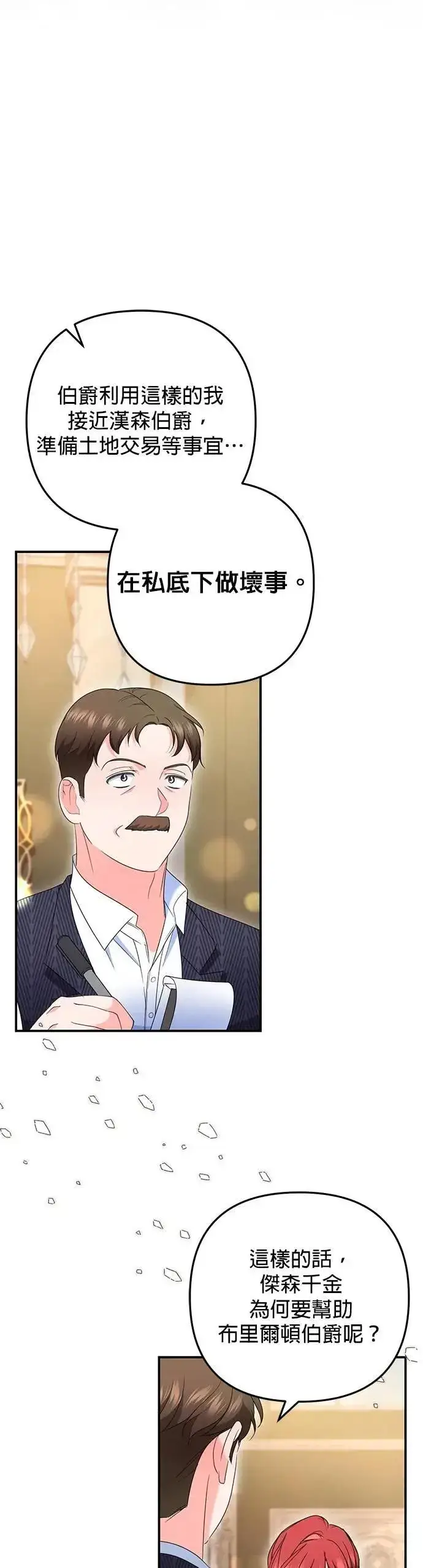漫画《当我不再是你的影子》第54话第27张图