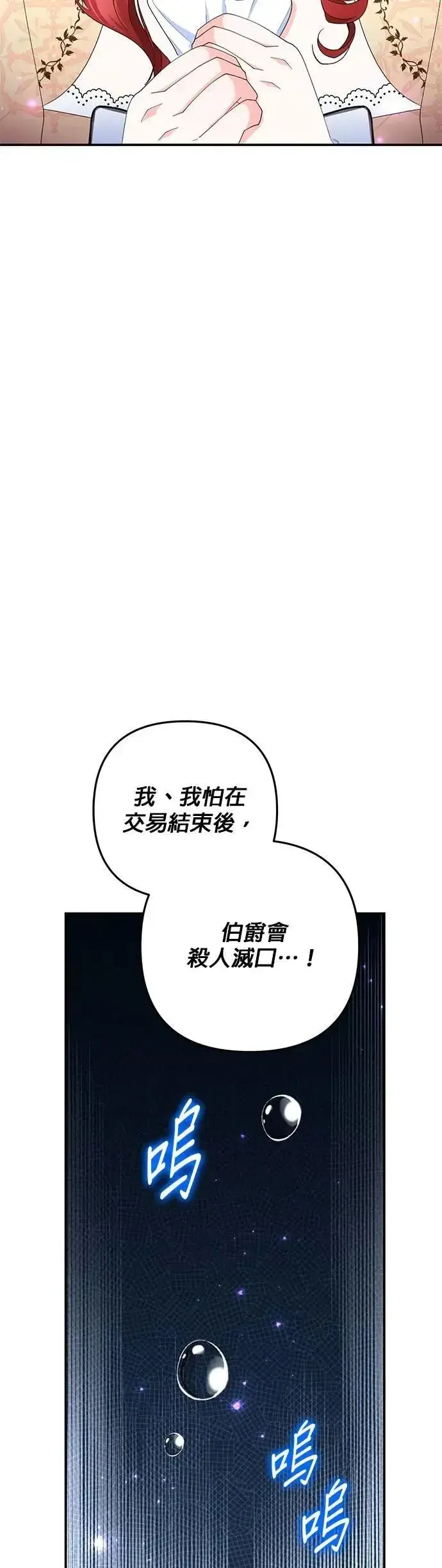漫画《当我不再是你的影子》第54话第31张图