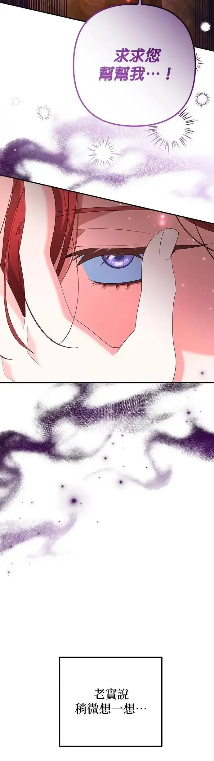 漫画《当我不再是你的影子》第54话第33张图