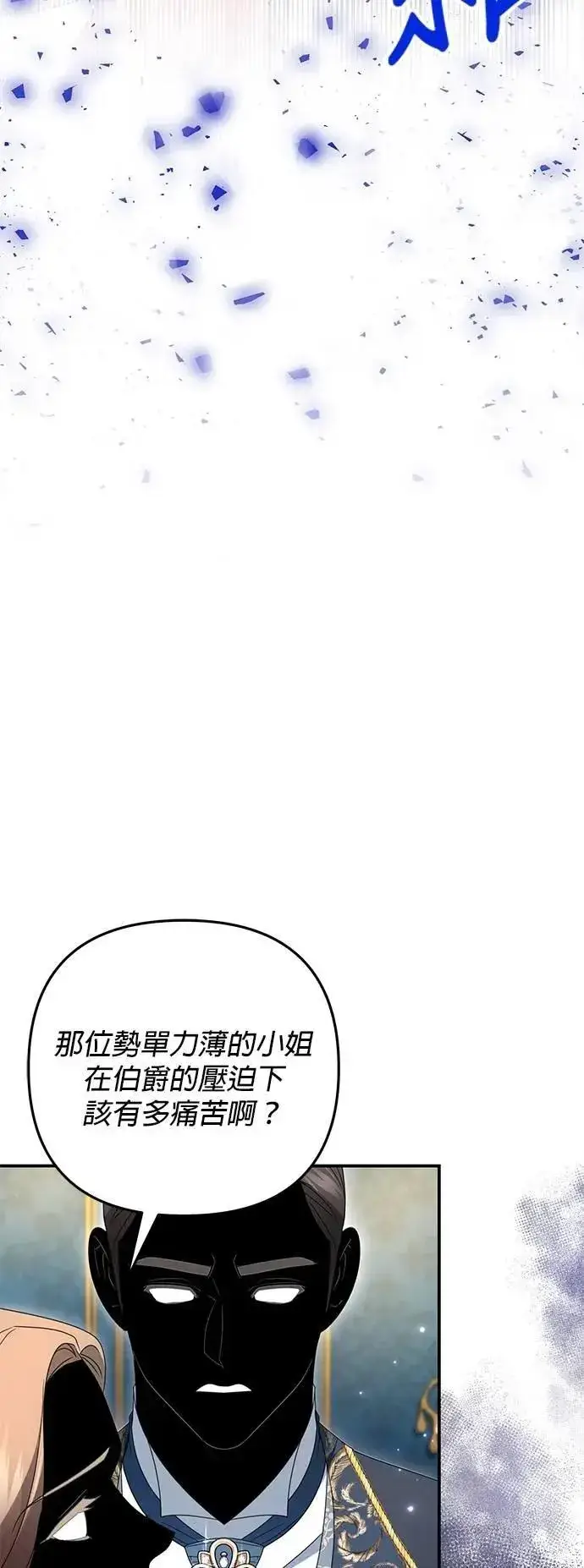 漫画《当我不再是你的影子》第54话第42张图