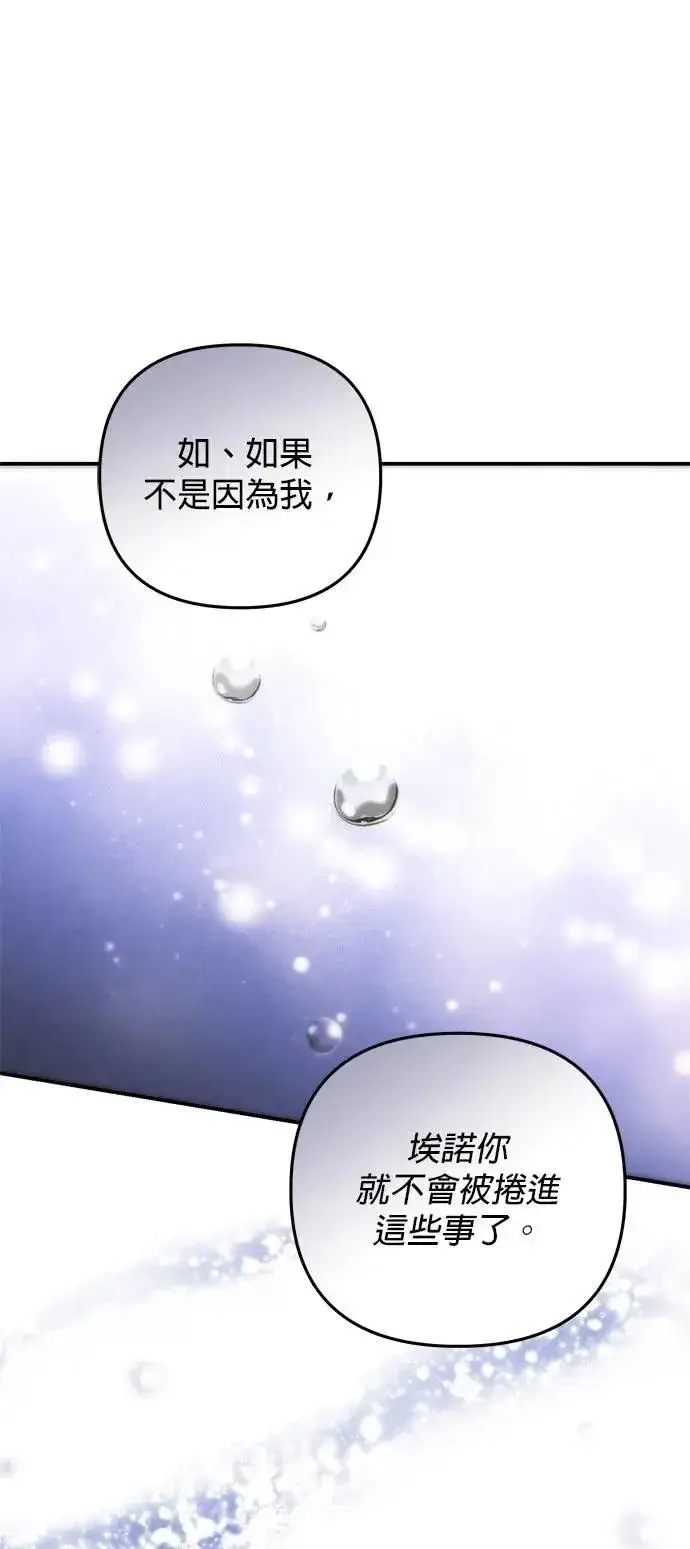 漫画《当我不再是你的影子》第55话第14张图