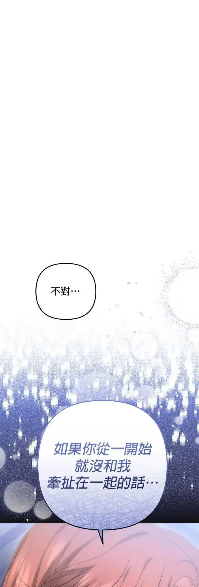 漫画《当我不再是你的影子》第55话第16张图