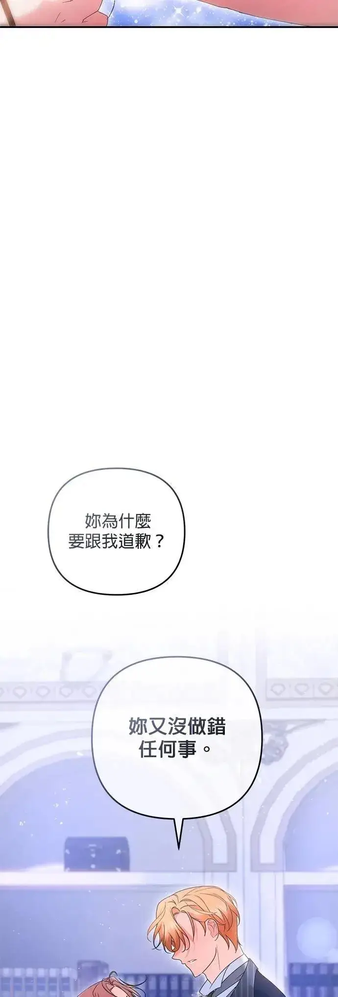 漫画《当我不再是你的影子》第55话第19张图