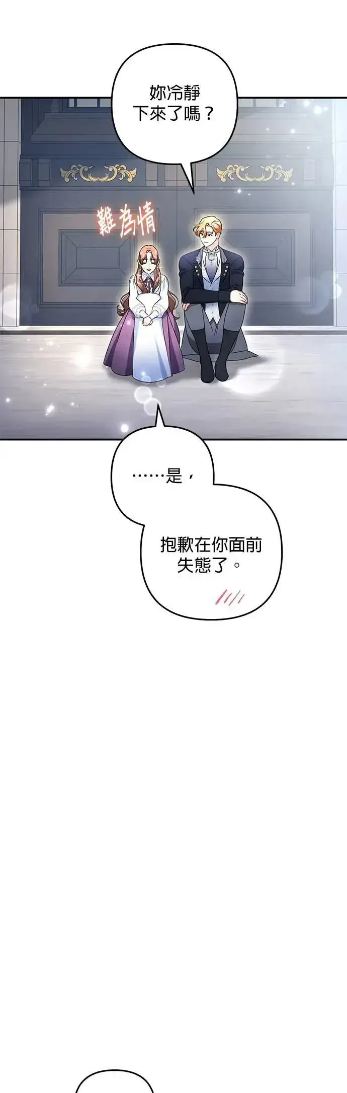 漫画《当我不再是你的影子》第55话第26张图