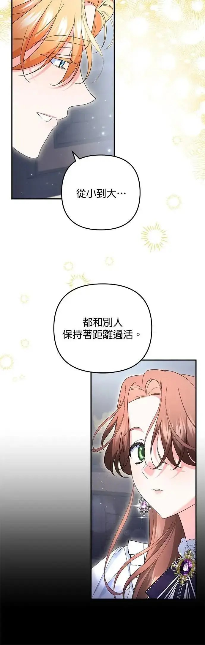 漫画《当我不再是你的影子》第55话第29张图
