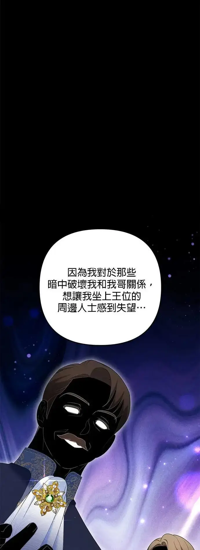 漫画《当我不再是你的影子》第55话第30张图