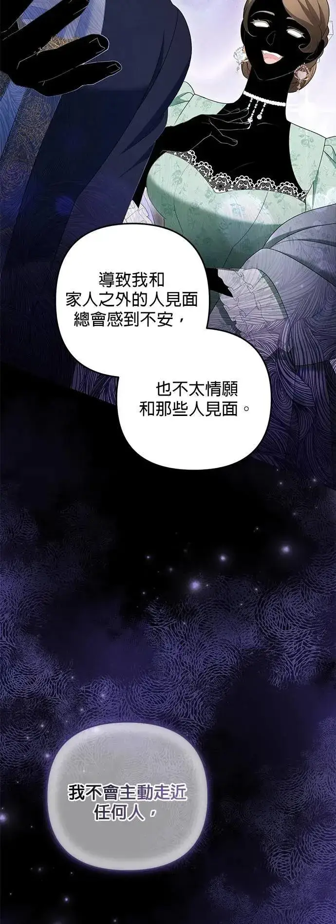 漫画《当我不再是你的影子》第55话第31张图