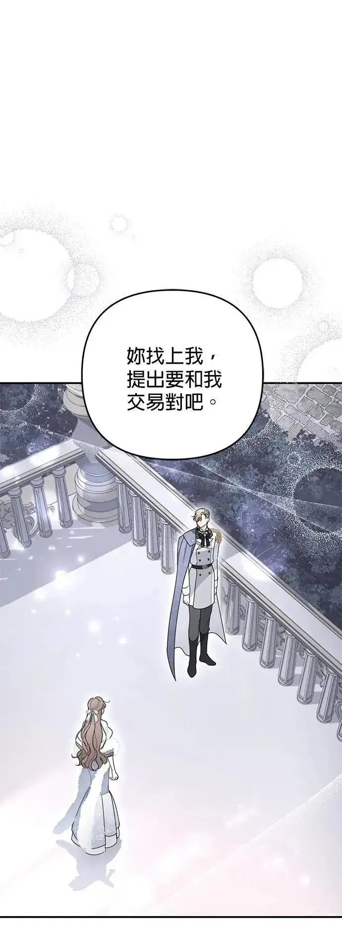 漫画《当我不再是你的影子》第55话第34张图