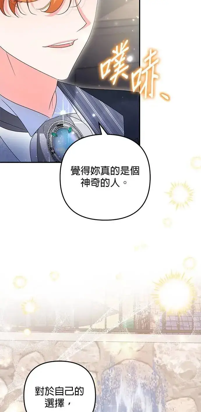 漫画《当我不再是你的影子》第55话第36张图