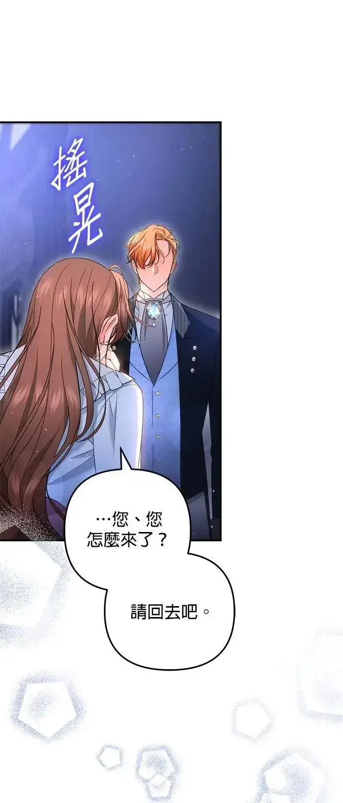 漫画《当我不再是你的影子》第55话第4张图