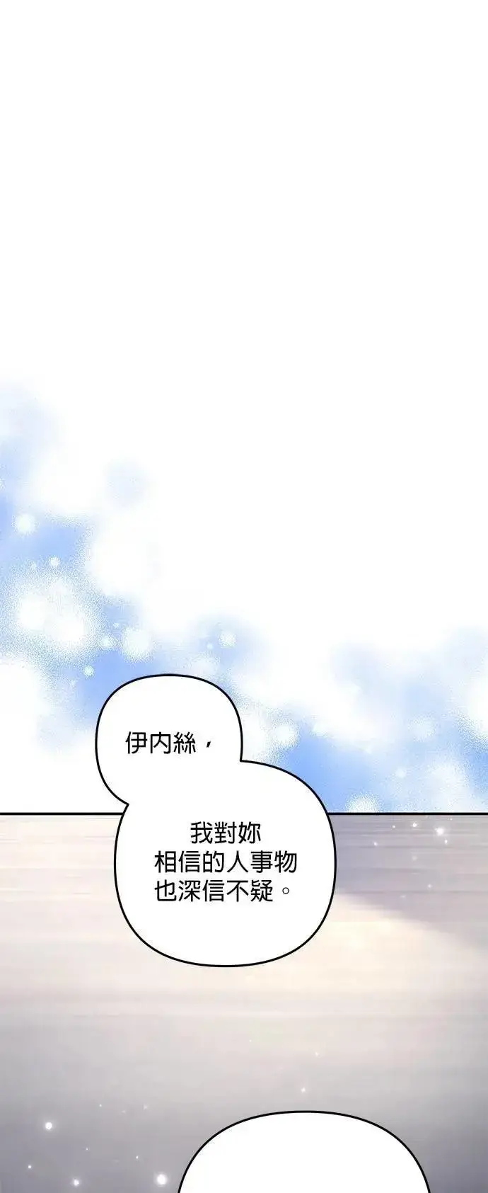 漫画《当我不再是你的影子》第55话第43张图