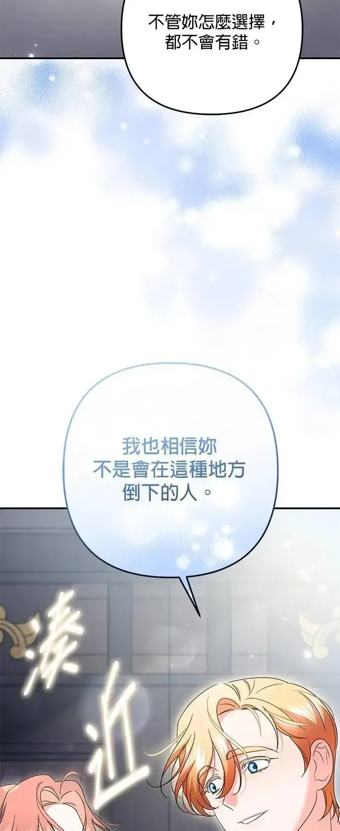 漫画《当我不再是你的影子》第55话第44张图