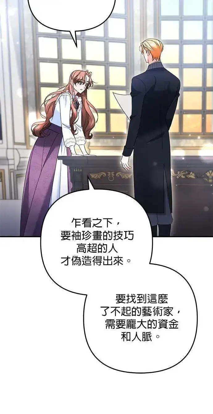 漫画《当我不再是你的影子》第55话第50张图