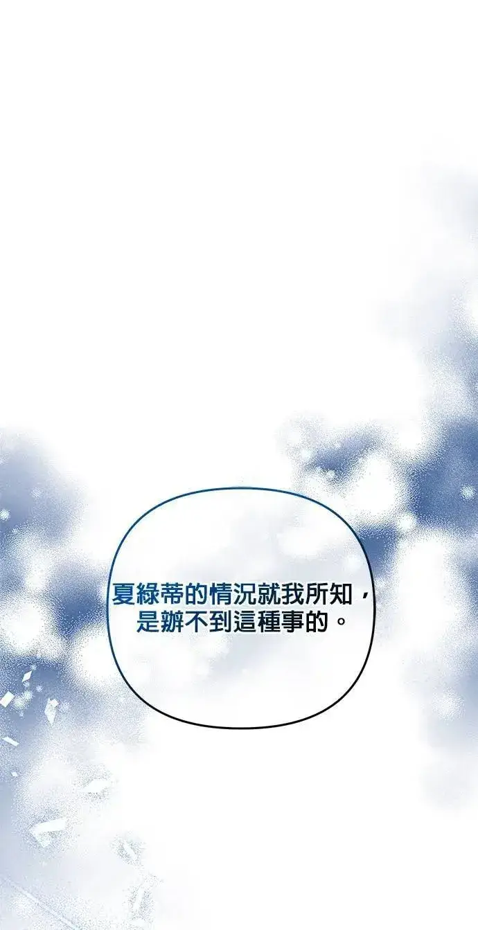漫画《当我不再是你的影子》第55话第51张图
