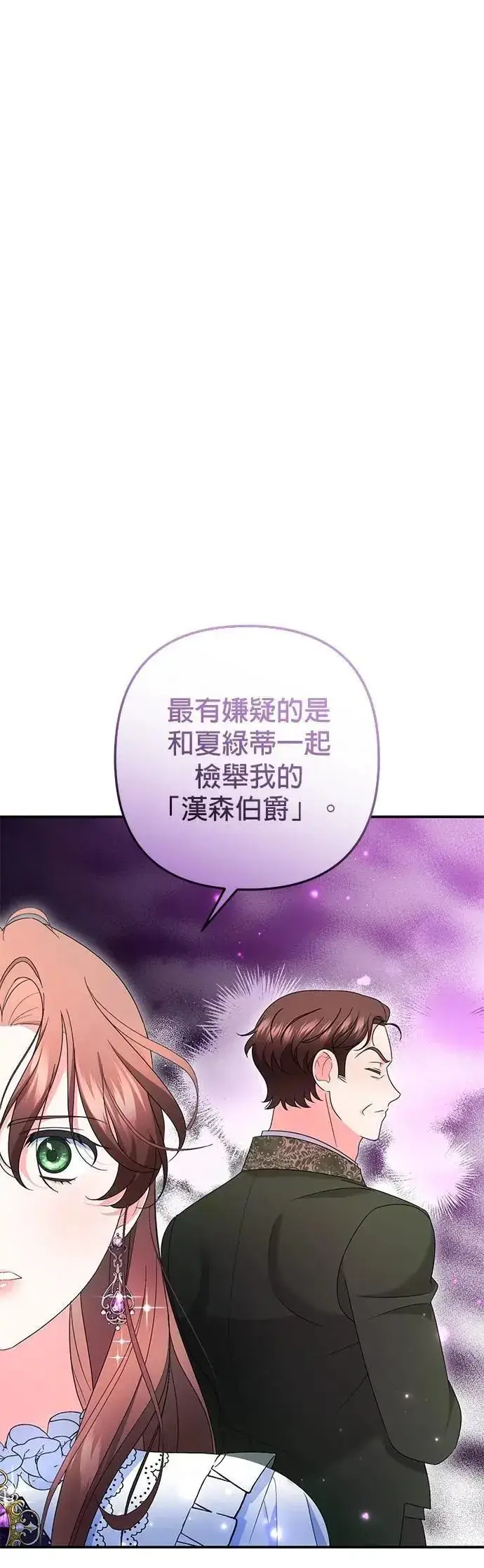 漫画《当我不再是你的影子》第55话第53张图