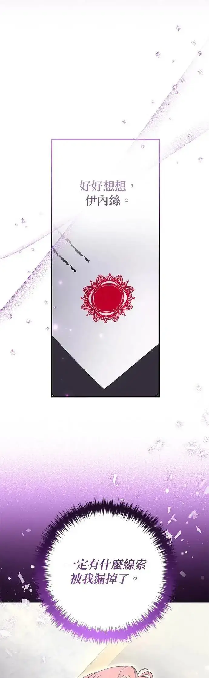 漫画《当我不再是你的影子》第55话第57张图