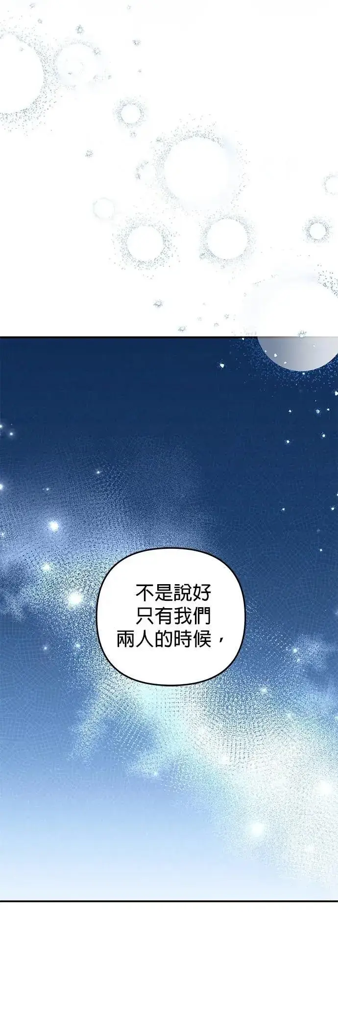 漫画《当我不再是你的影子》第55话第8张图