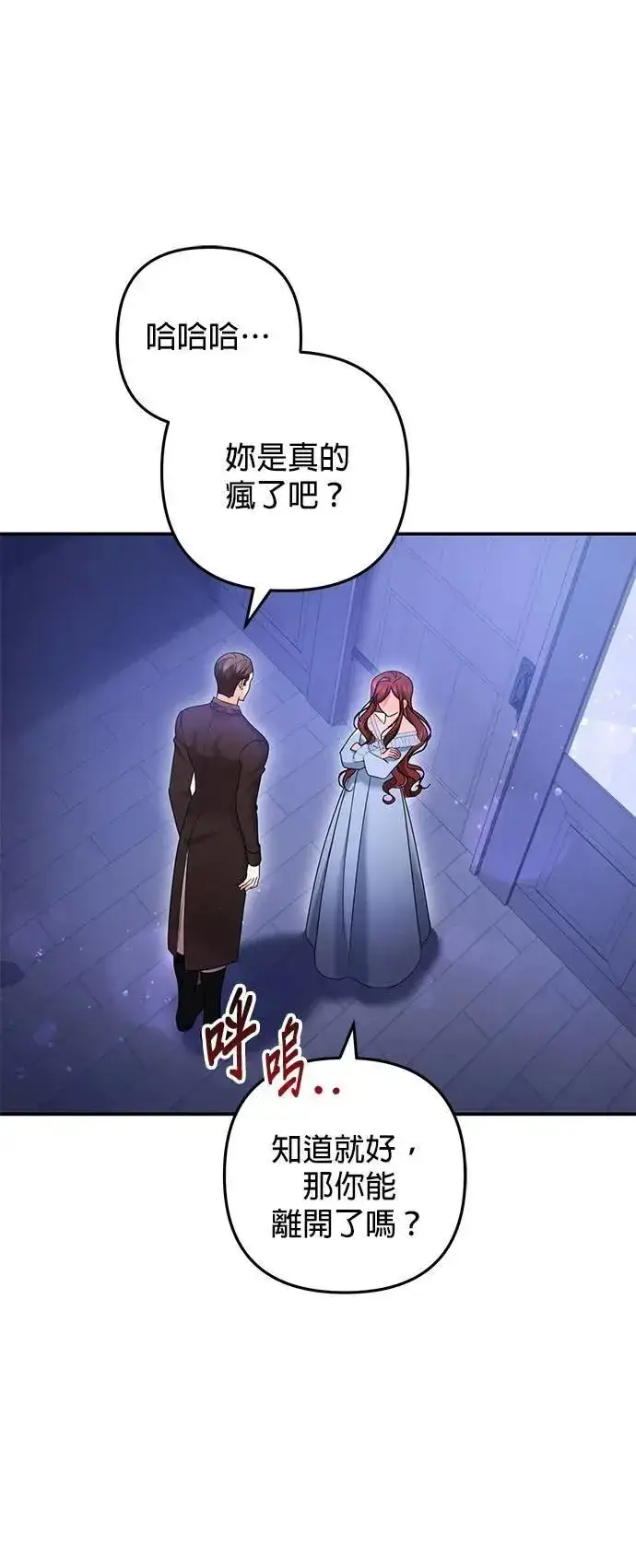 漫画《当我不再是你的影子》第56话第11张图