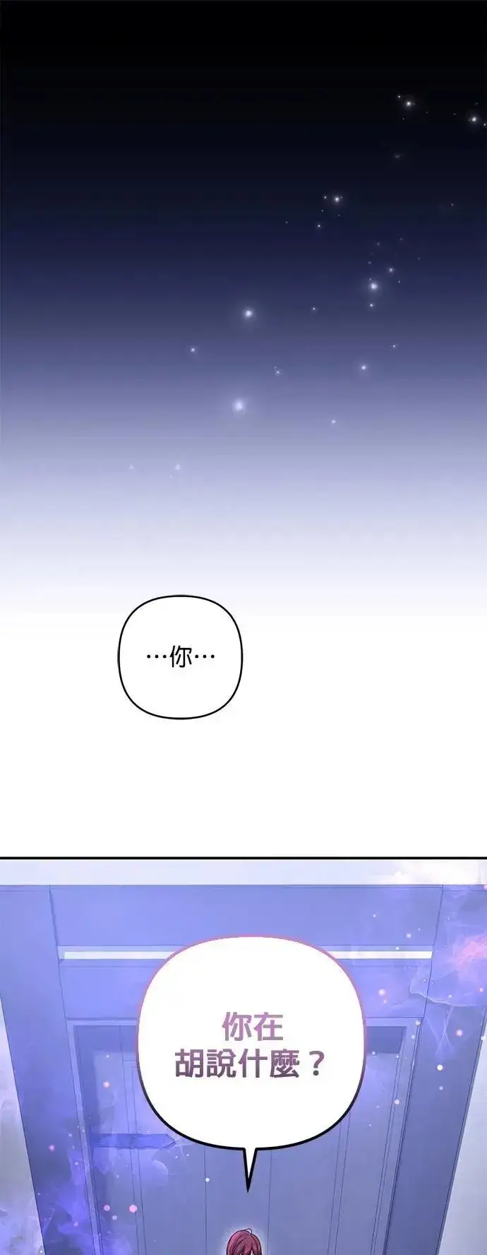 漫画《当我不再是你的影子》第56话第17张图