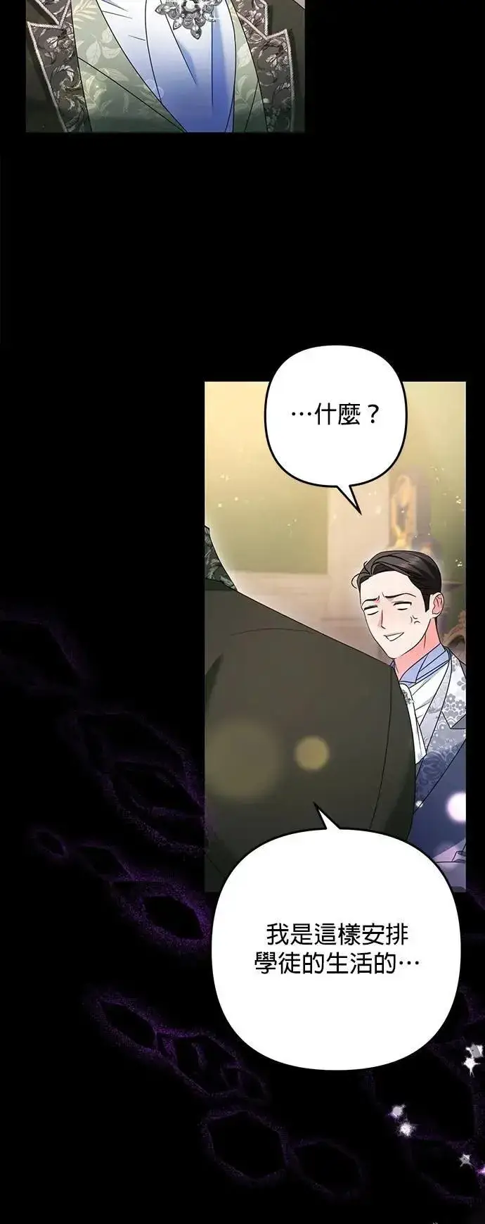 漫画《当我不再是你的影子》第56话第24张图