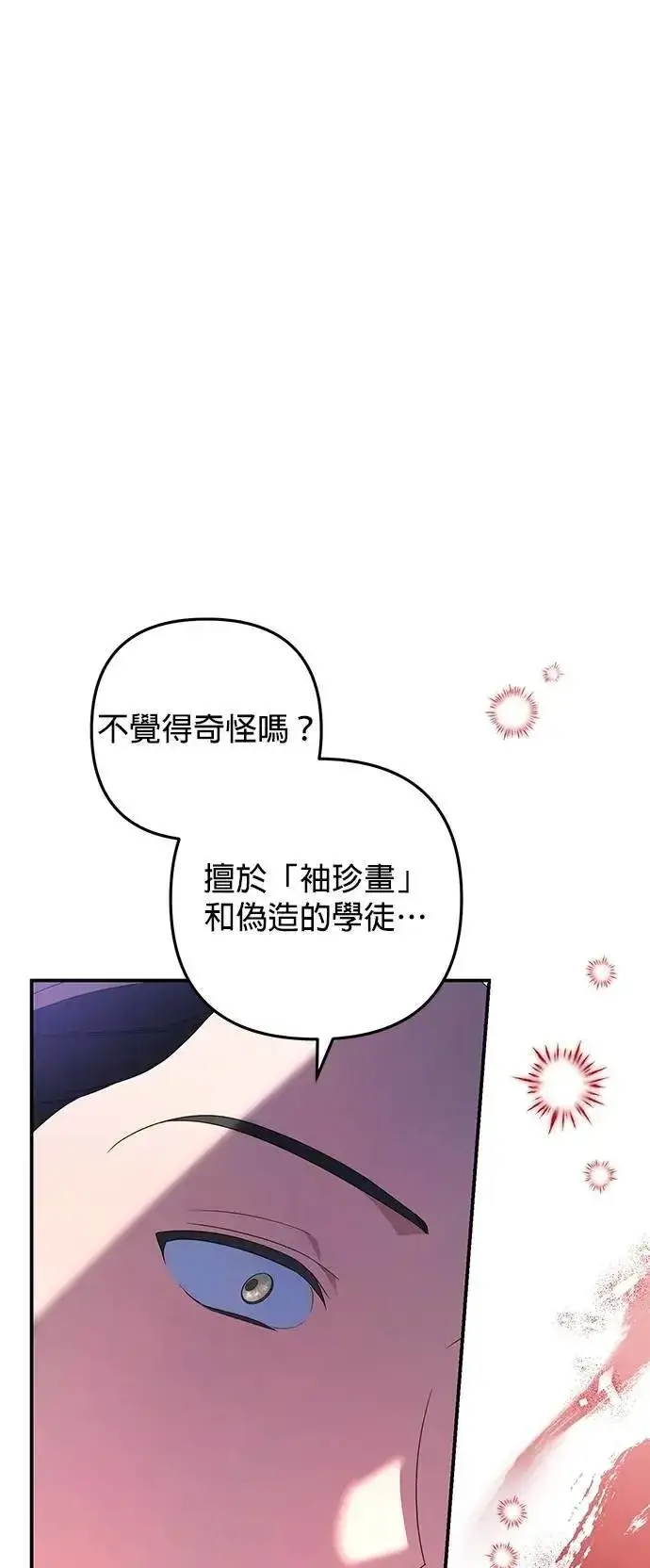 漫画《当我不再是你的影子》第56话第29张图