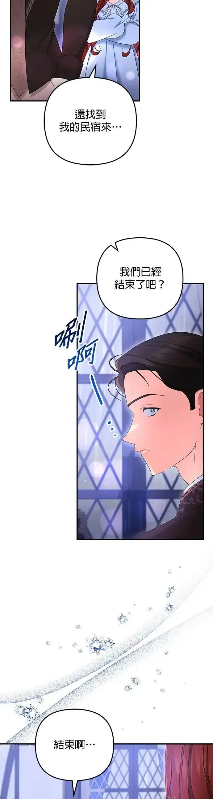 漫画《当我不再是你的影子》第56话第3张图