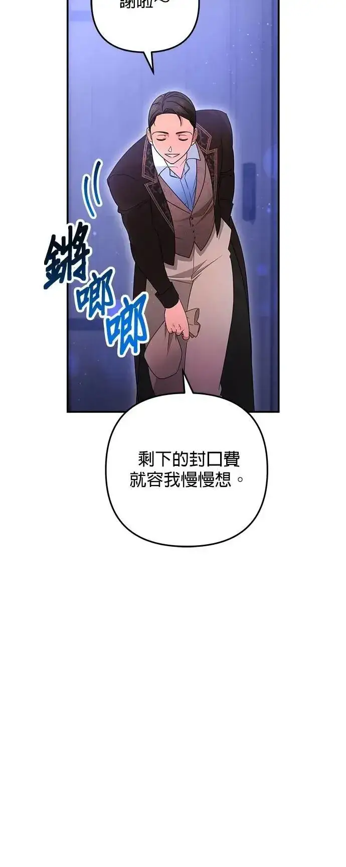 漫画《当我不再是你的影子》第56话第51张图