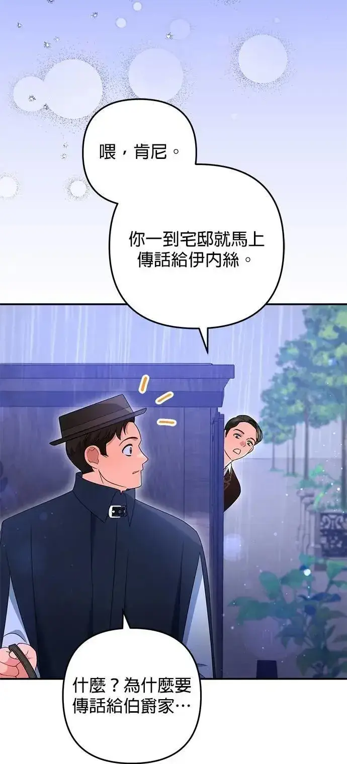 漫画《当我不再是你的影子》第56话第59张图