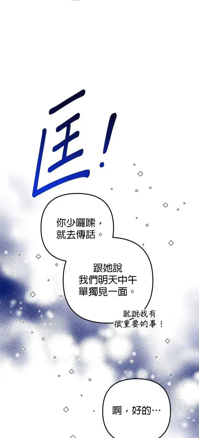 漫画《当我不再是你的影子》第56话第60张图