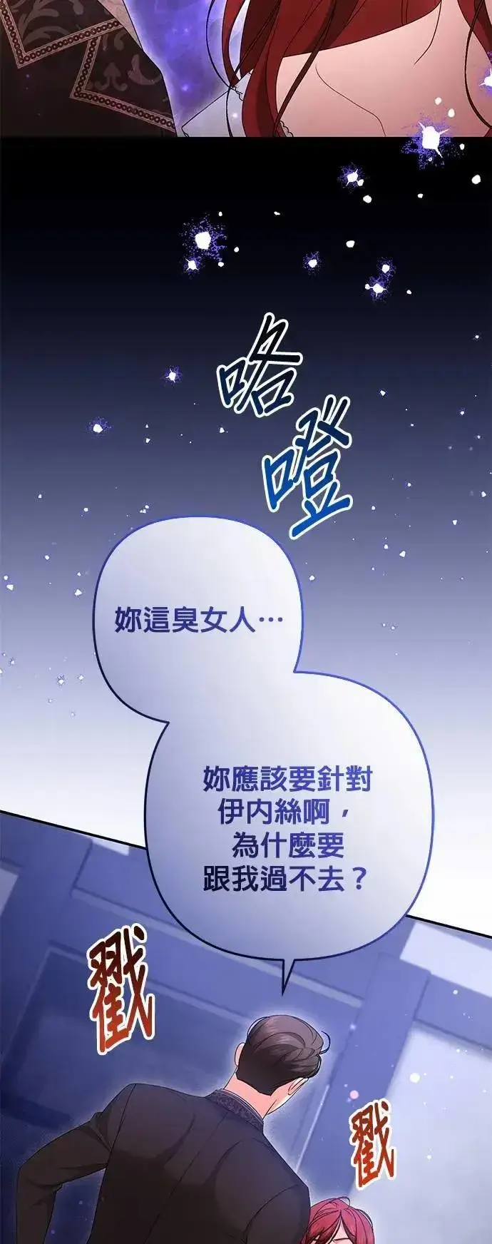 漫画《当我不再是你的影子》第56话第7张图