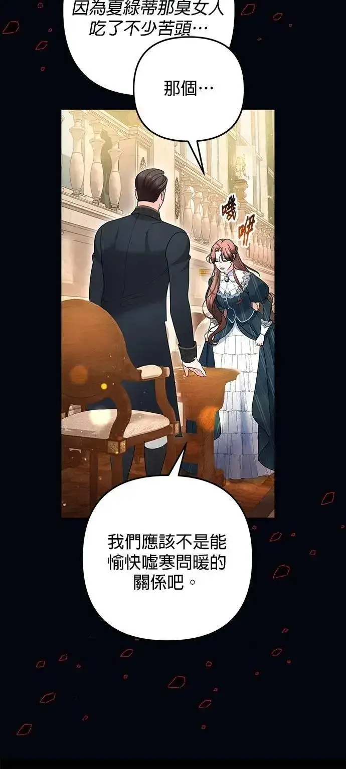 漫画《当我不再是你的影子》第57话第16张图