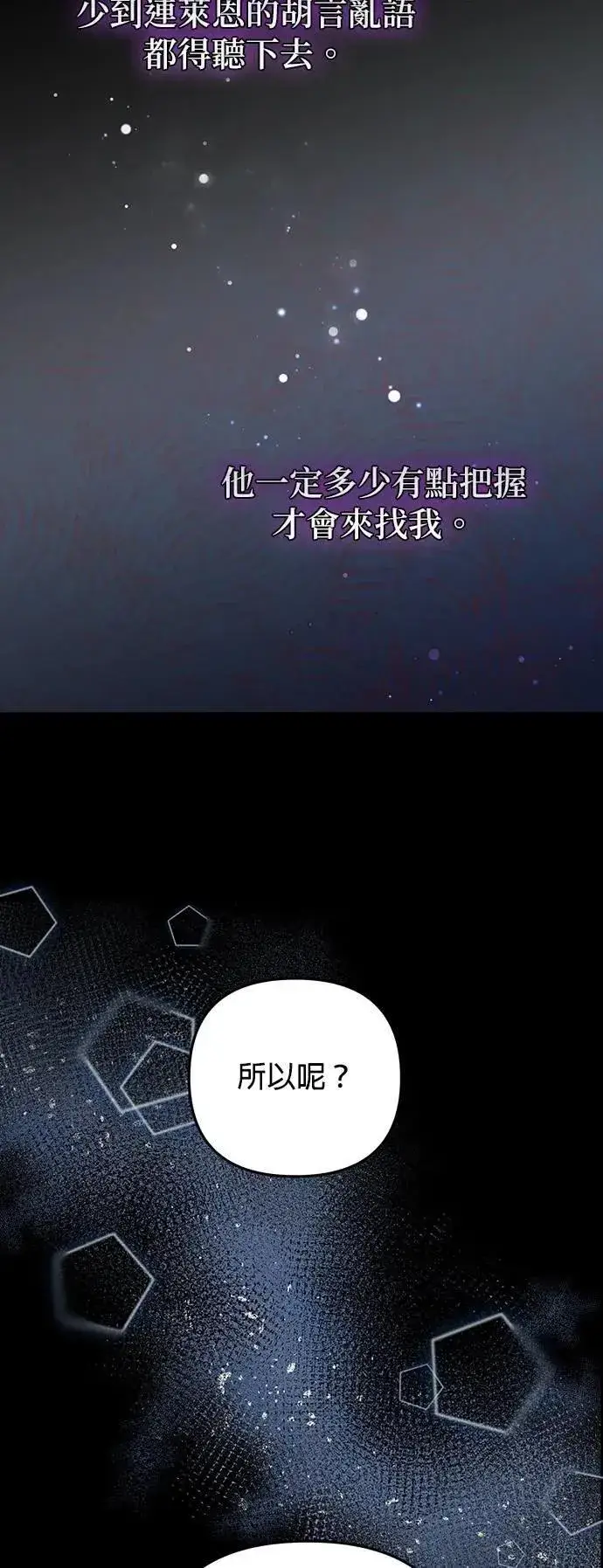 漫画《当我不再是你的影子》第57话第25张图