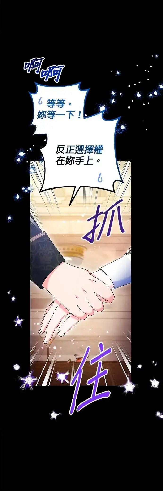 漫画《当我不再是你的影子》第57话第31张图