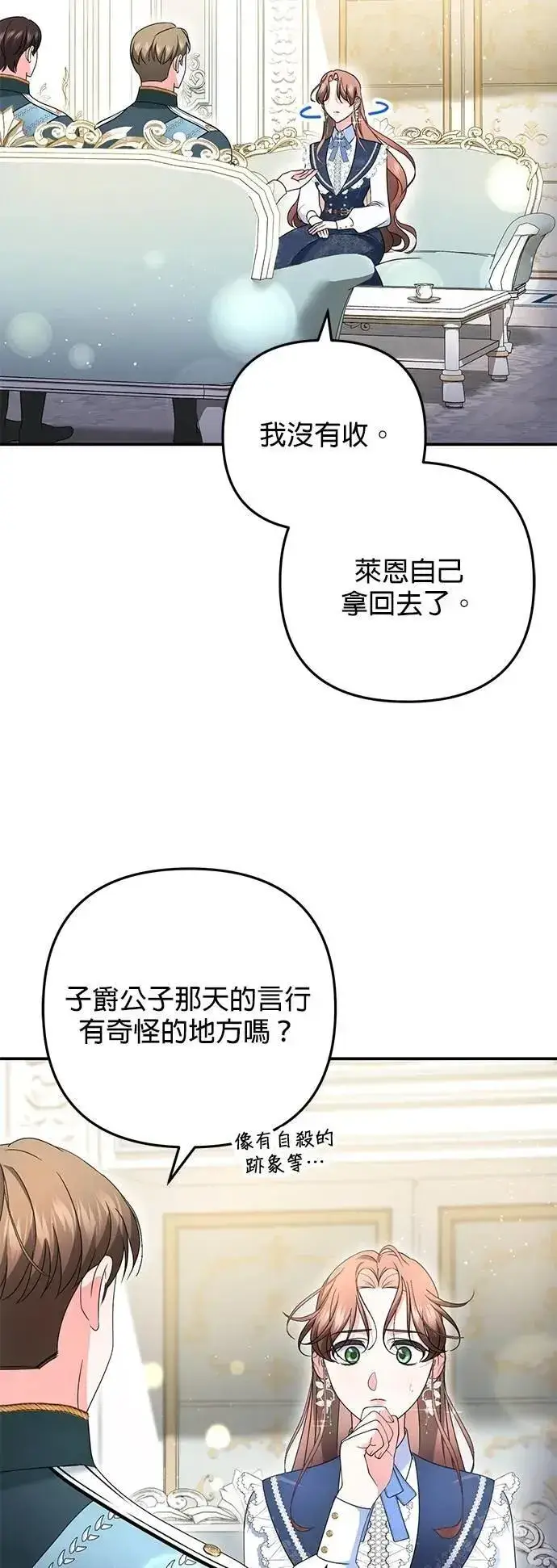 漫画《当我不再是你的影子》第57话第43张图