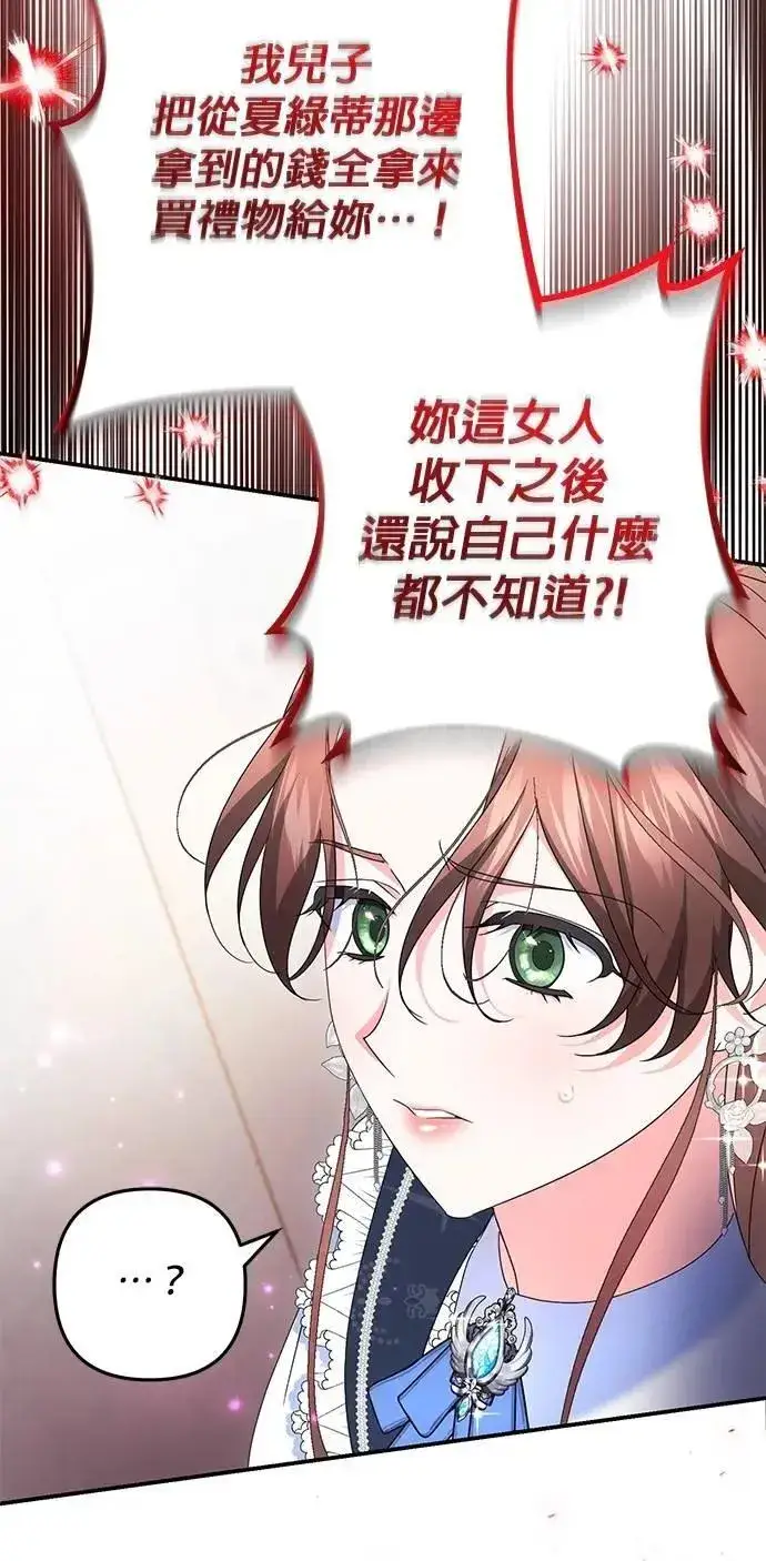 漫画《当我不再是你的影子》第57话第52张图