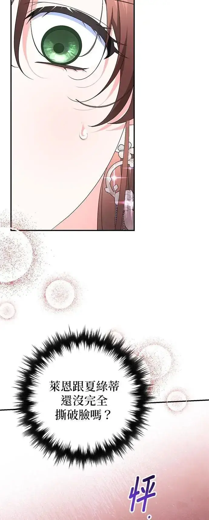 漫画《当我不再是你的影子》第57话第57张图