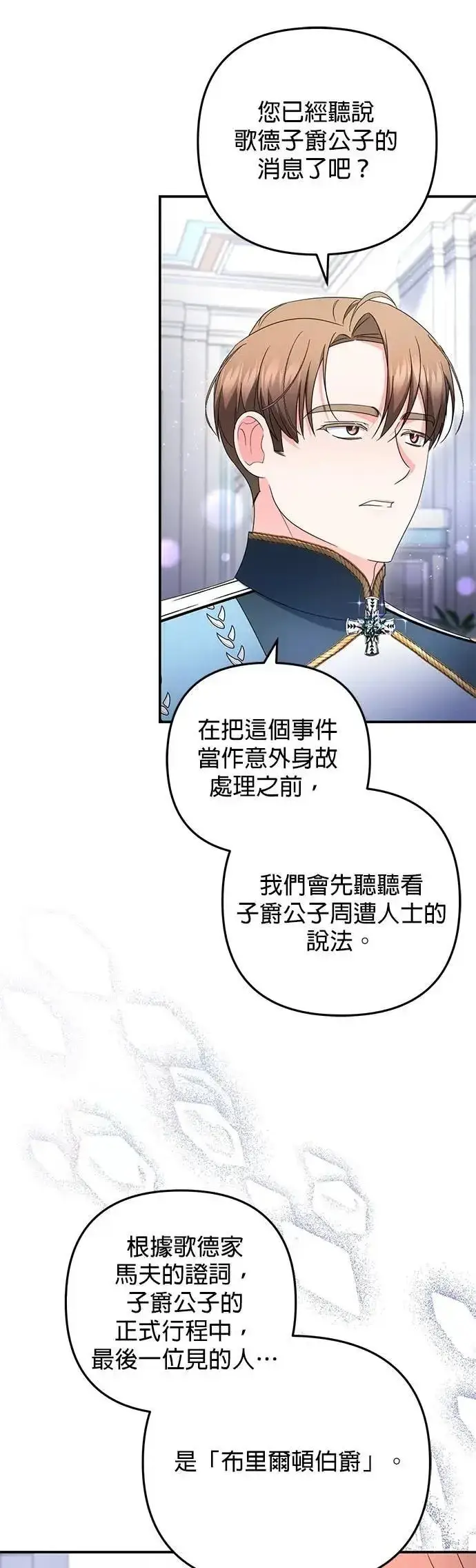漫画《当我不再是你的影子》第57话第8张图