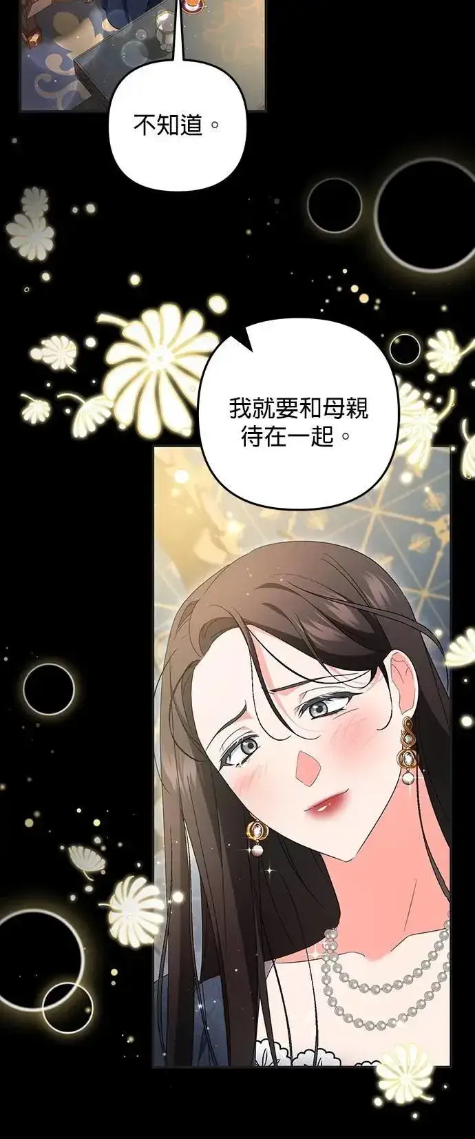 漫画《当我不再是你的影子》第58话第15张图