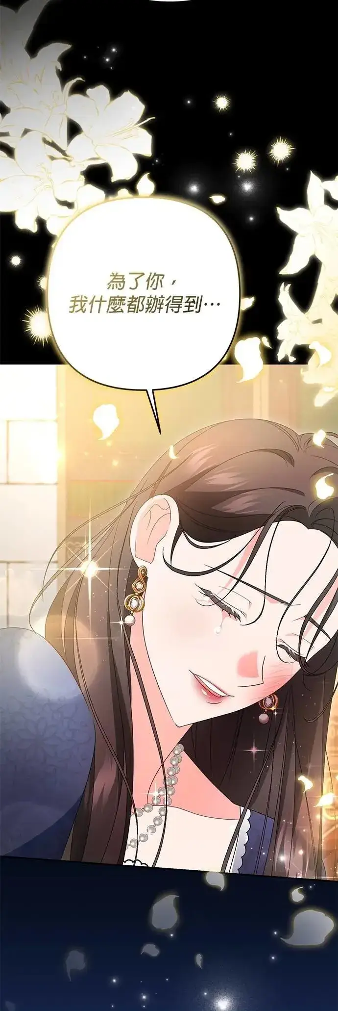 漫画《当我不再是你的影子》第58话第17张图